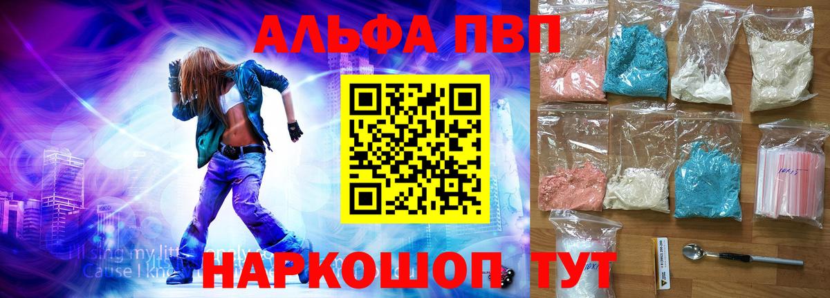 Alfa_PVP мука  A-PVP крисы CK  Вход с VPN  A PVP  Шелехов  Alpha PVP крисы CK 
