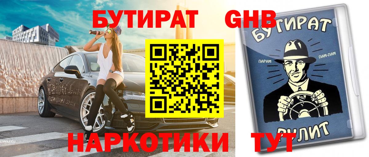 БУТИРАТ вода Шелехов