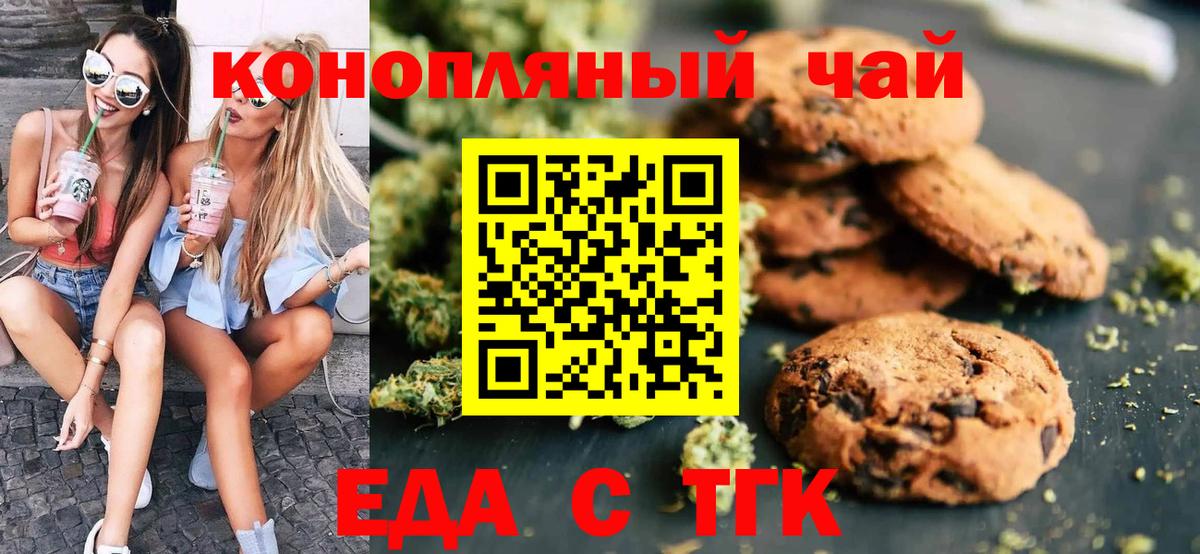 Шелехов  Cannafood конопля  Вход с VPN 