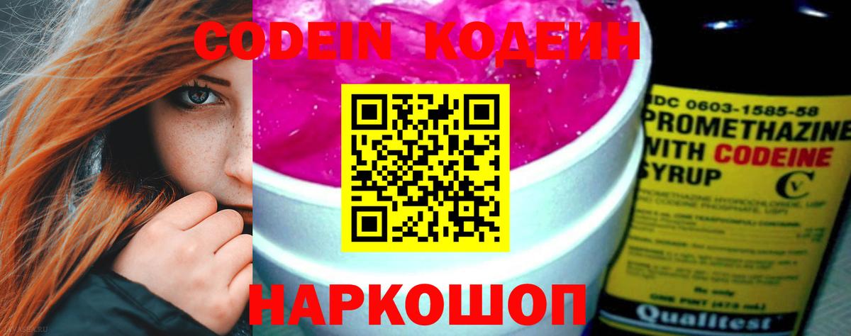 Codein Purple Drank Шелехов