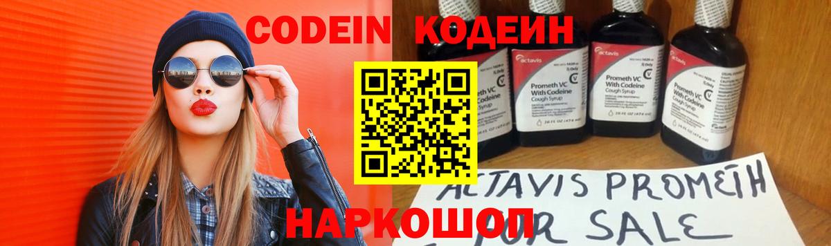 Шелехов  Кодеин напиток Lean (лин)  Вход с VPN  Codein Purple Drank 