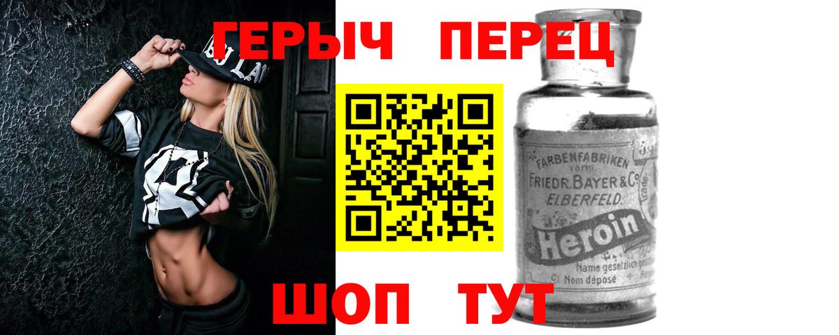 Героин Афган Шелехов