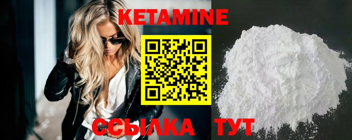 Шелехов  КЕТАМИН VHQ  Вход с VPN 