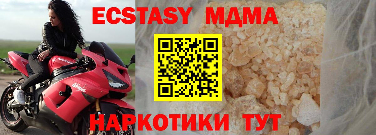 МДМА  МДМА молли  Вход с VPN  MDMA Molly  Шелехов 