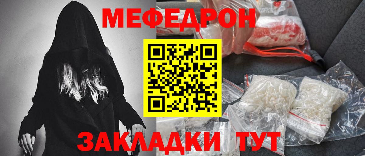 Меф  МЕФ 4 MMC  Вход с VPN  Мефедрон VHQ  Шелехов  МЕФ 
