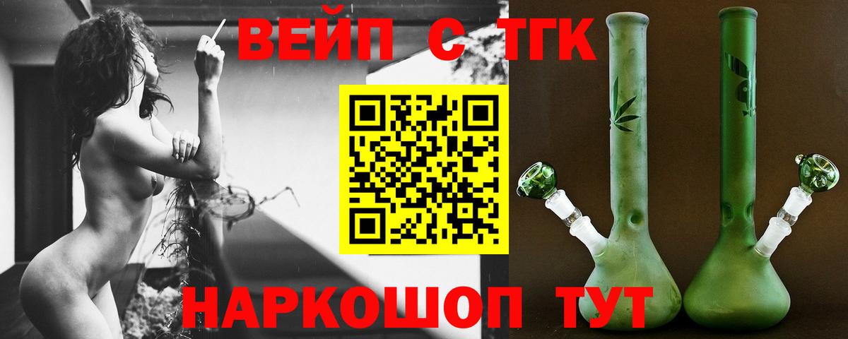 ТГК гашишное масло Шелехов
